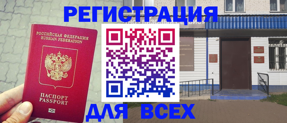 временная регистрация адрес в Ноябрьске