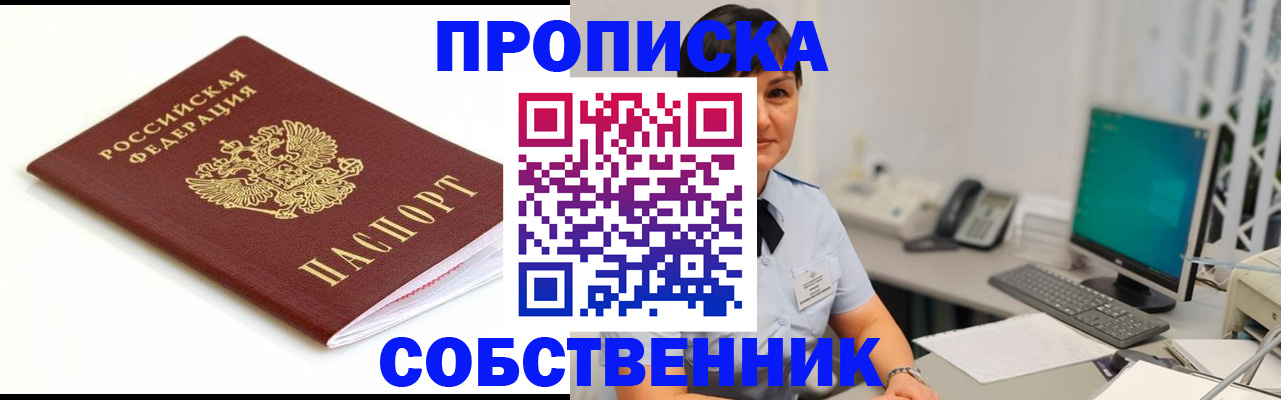 прописка поиск в Ноябрьске