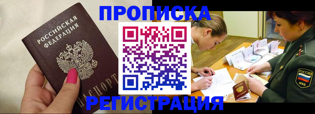 временная регистрация адрес в Ноябрьске