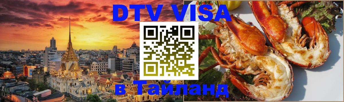 Сколько стоит DTV виза — актуальные цены, оформление даже без документов - 19.11.2025 